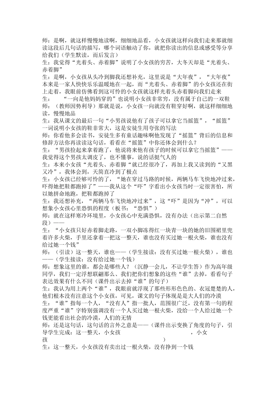 全国著名语文特级教师窦桂梅_第3页