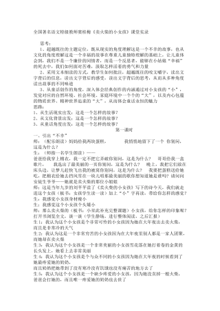 全国著名语文特级教师窦桂梅