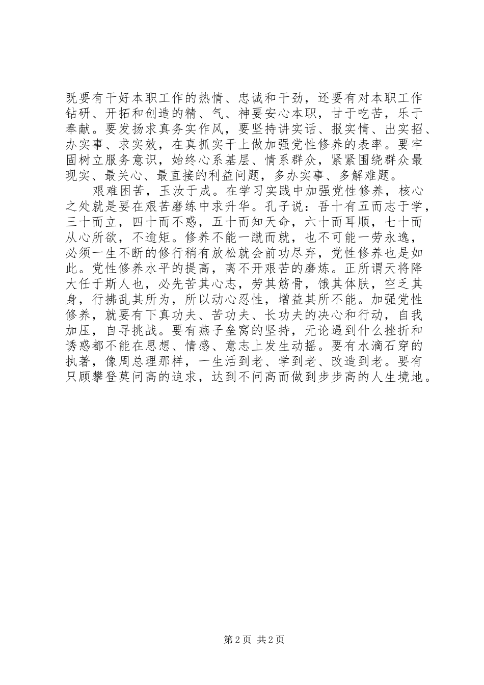 党性修养心得体会_第2页