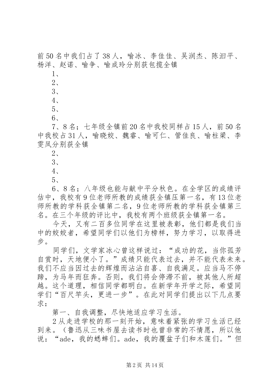 春季开学典礼教导处讲话稿_第2页