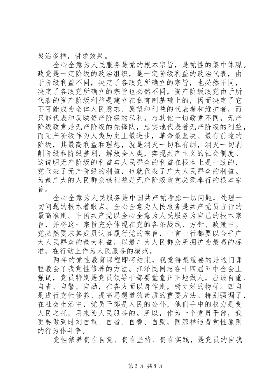 党性修养学习心得_第2页
