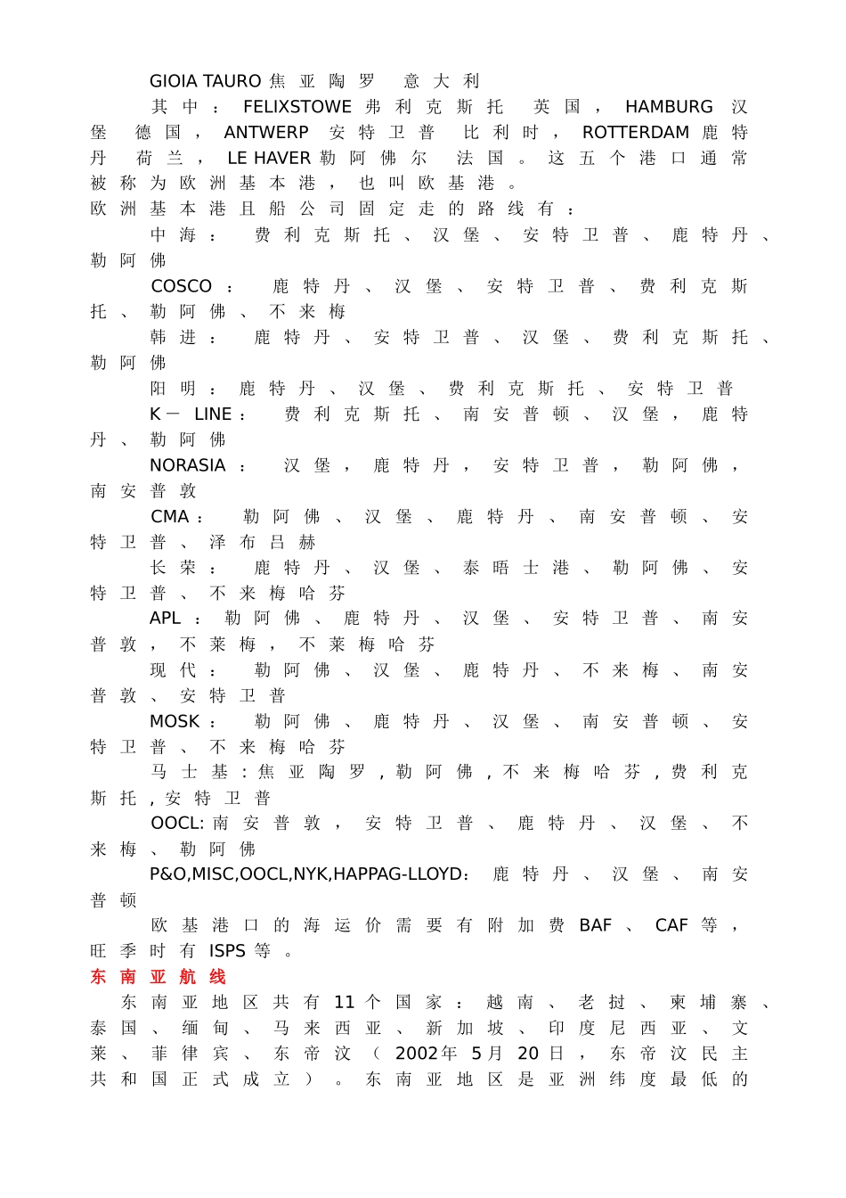 全球航线及港口汇总_第3页