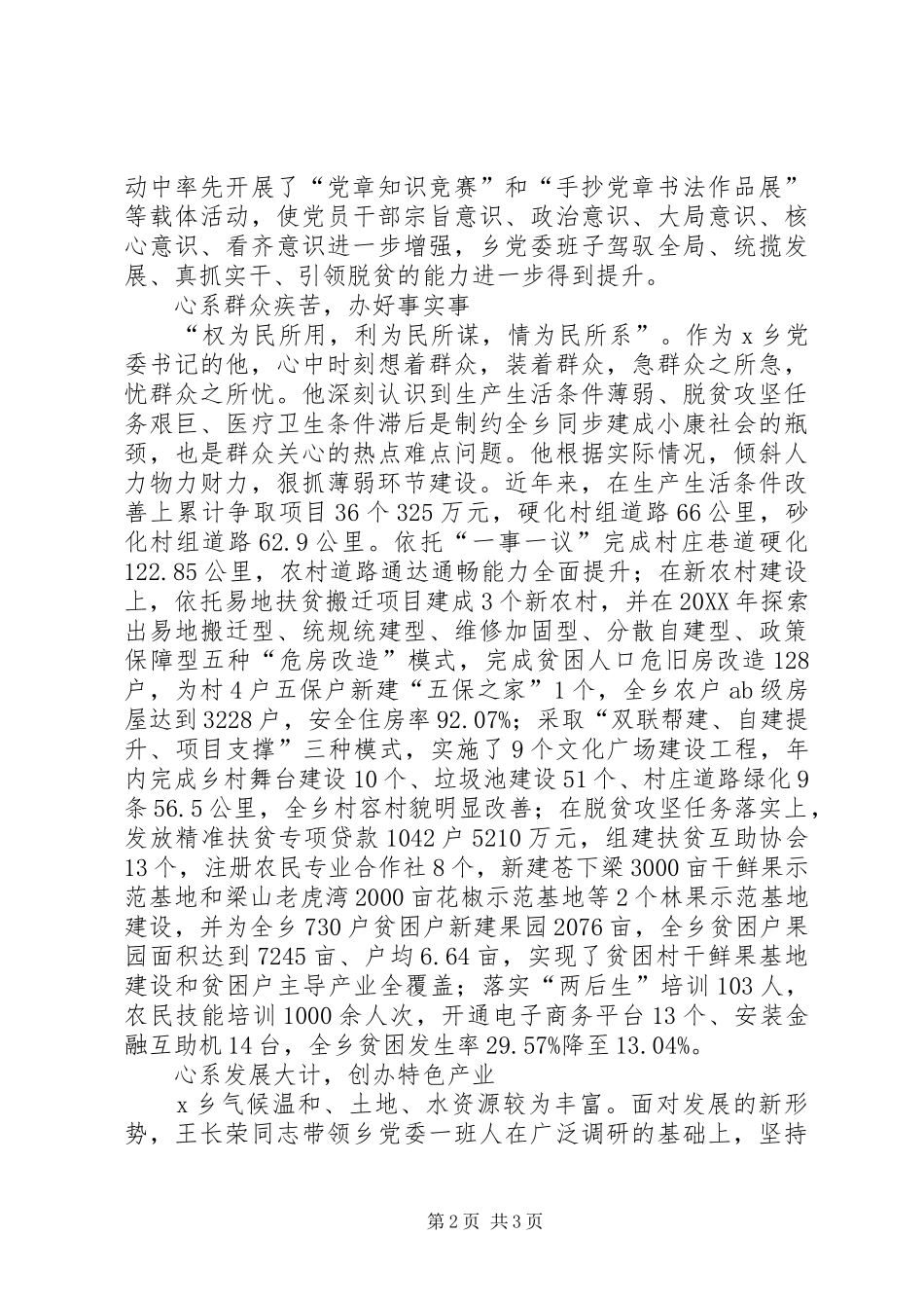 党性在奋斗中闪光优秀乡镇党委书记同志先进典型材料_第2页
