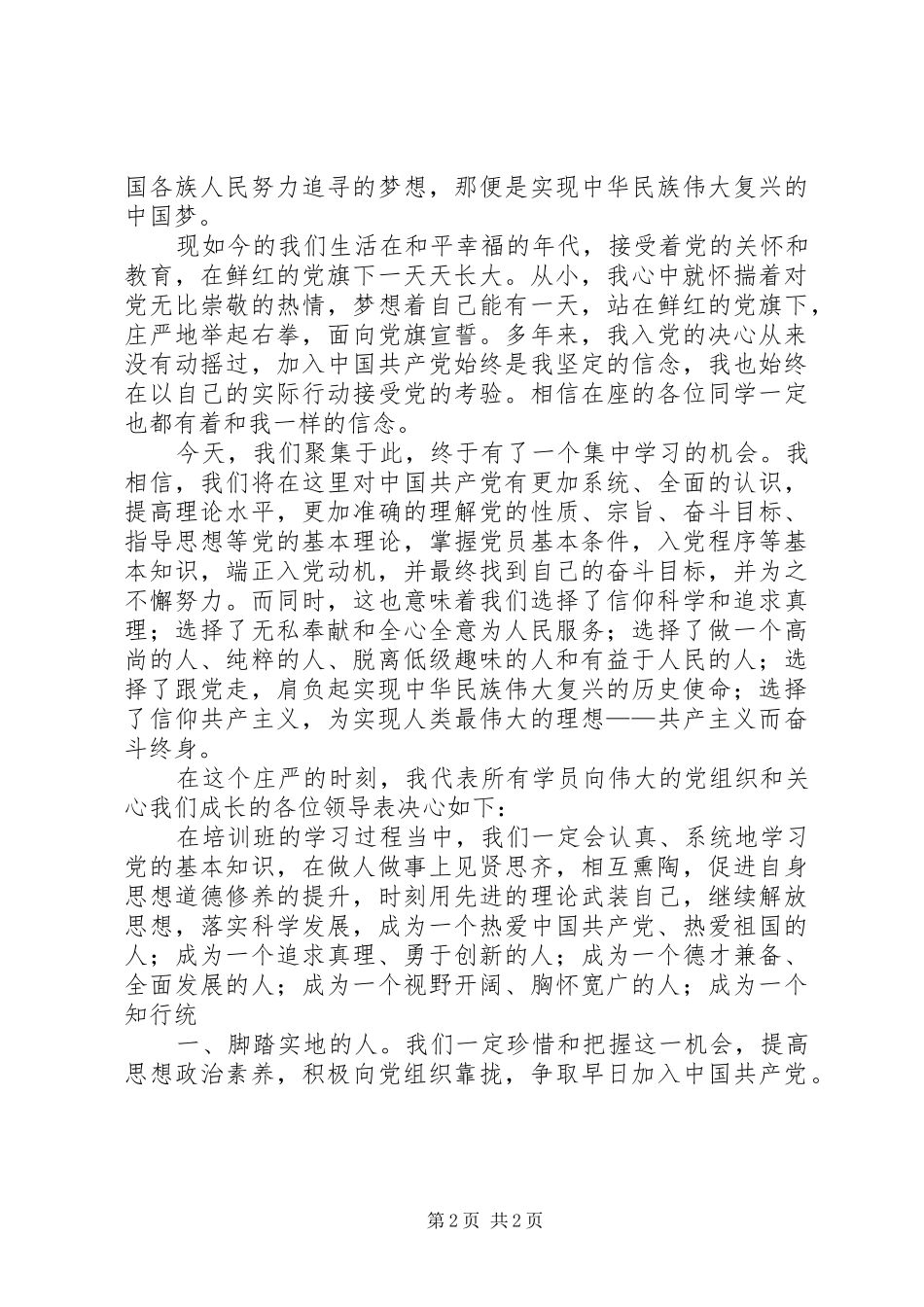党训班开班典礼演讲稿本站推荐_第2页