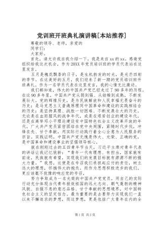 党训班开班典礼演讲稿本站推荐