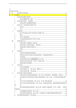 全国专利代理人考试重点汇总——相关法