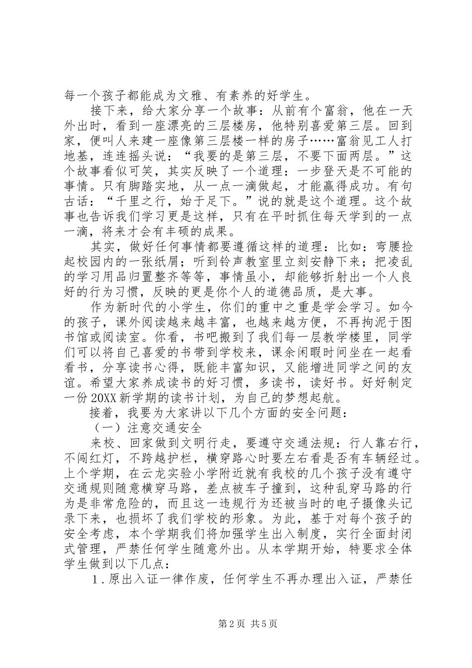 春季开学致辞稿定稿_第2页