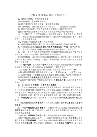 全国专利代理人考试专利法考点笔记(原创)