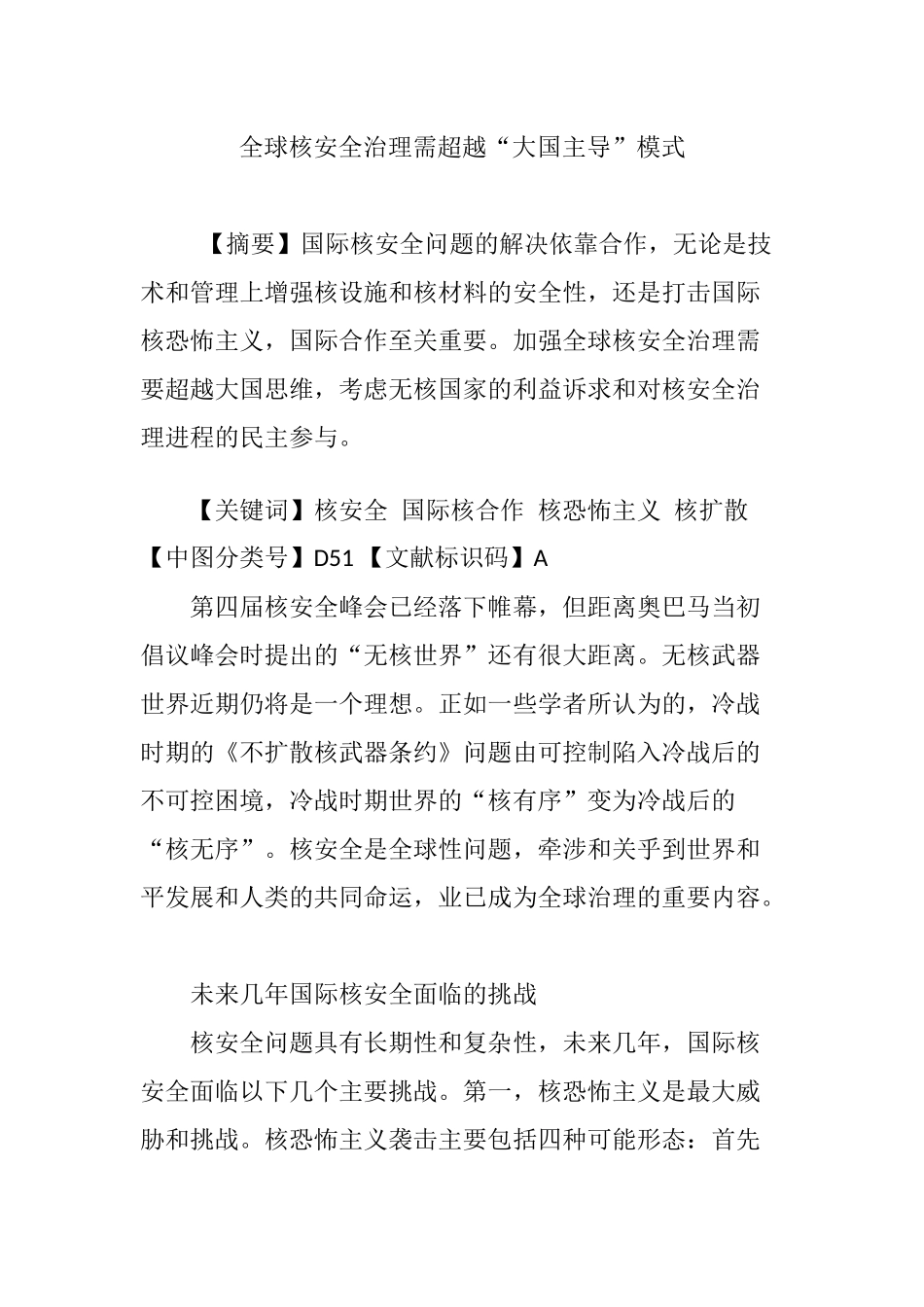 全球核安全治理需超越“大国主导”模式_第1页