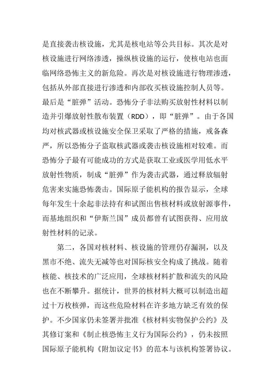 全球核安全治理需超越“大国主导”模式_第2页