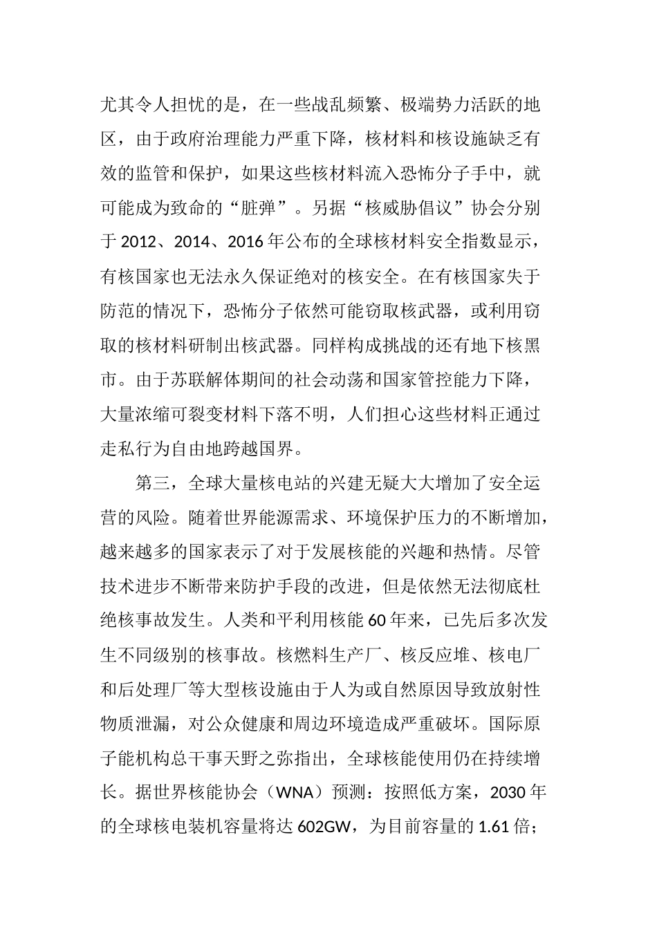 全球核安全治理需超越“大国主导”模式_第3页