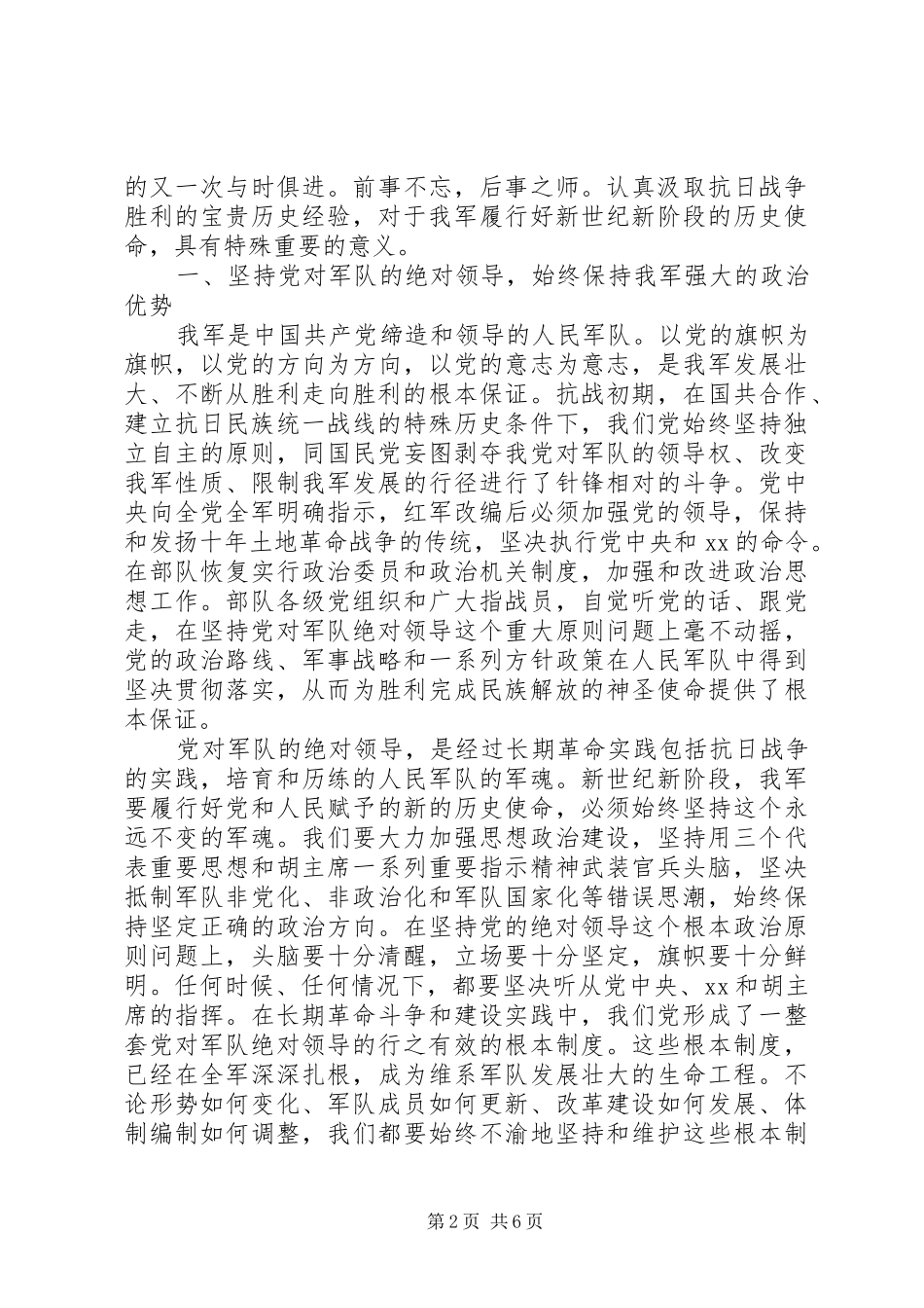 党员八一建军节心得体会_第2页