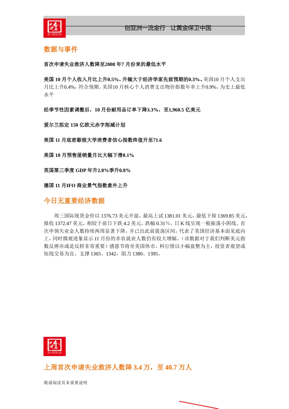全球宏观经济动态及黄金市场数据_第2页