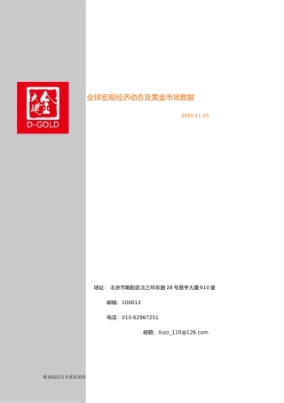 全球宏观经济动态及黄金市场数据