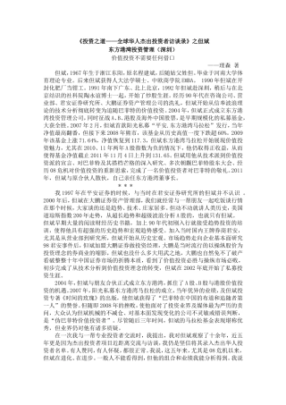 全球华人杰出投资者访谈录之但斌