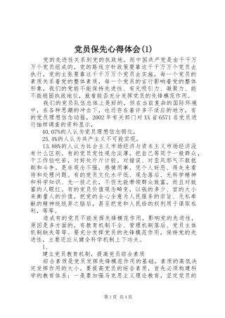 党员保先心得体会