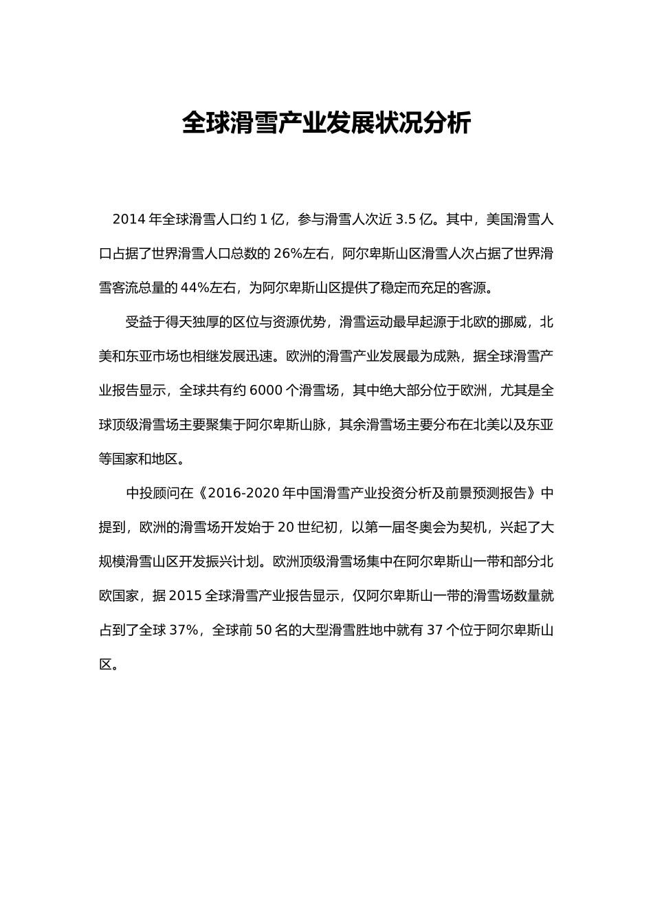 全球滑雪产业发展状况分析_第1页