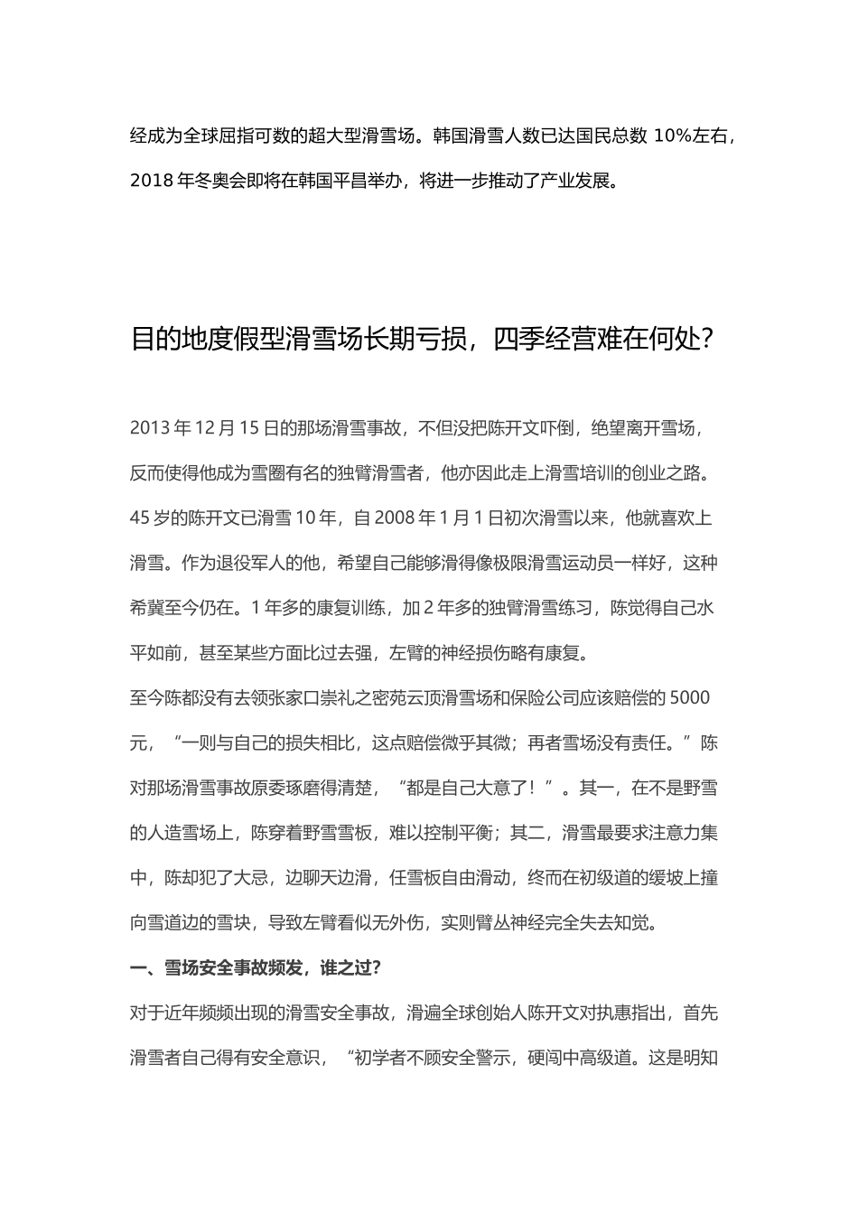 全球滑雪产业发展状况分析_第3页