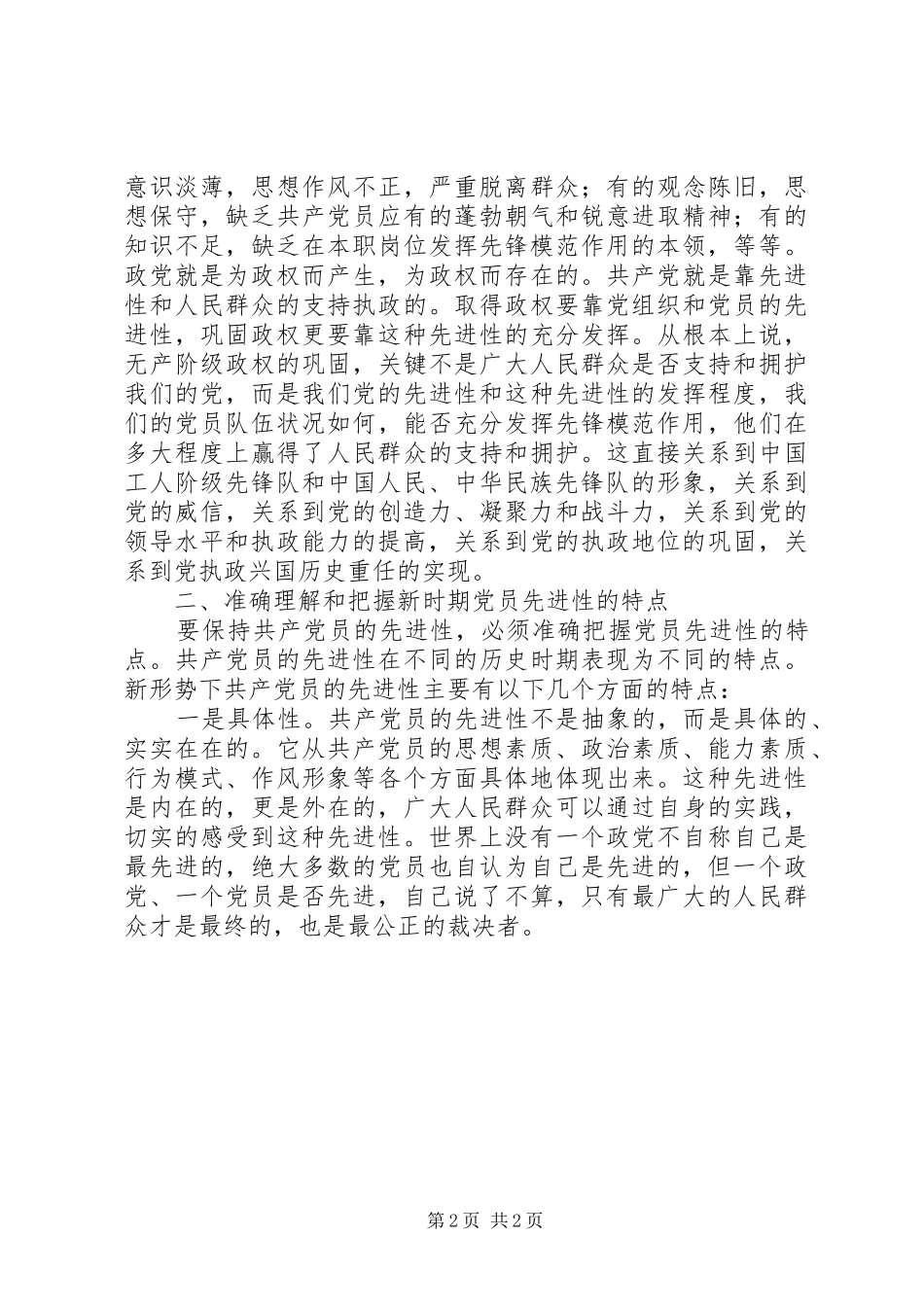 党员保先心得体会五十_第2页