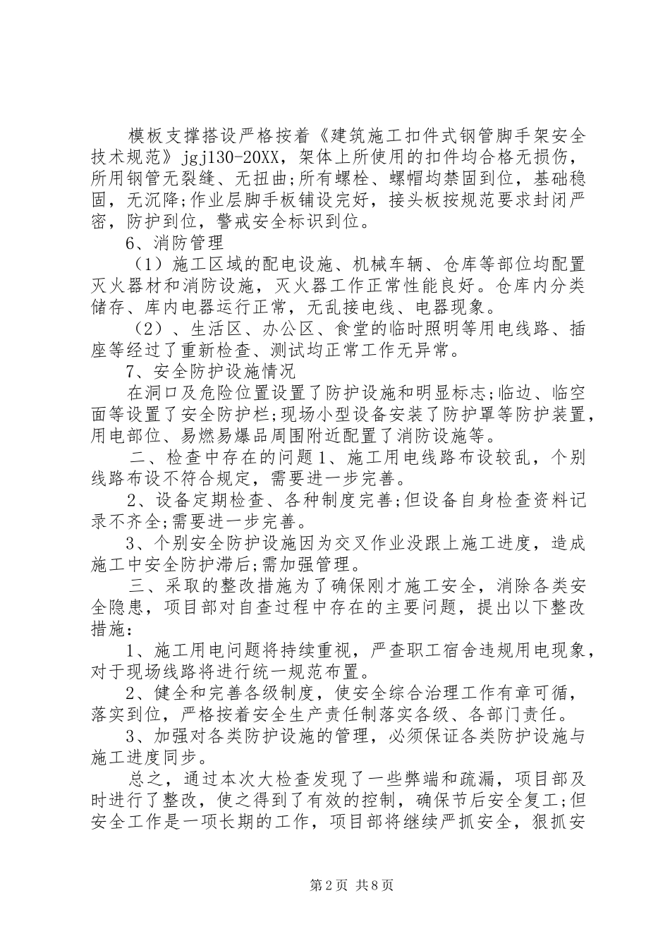 春节后复工报告春节后复工检查总结停工后申请复工报告春节后复工报告_第2页