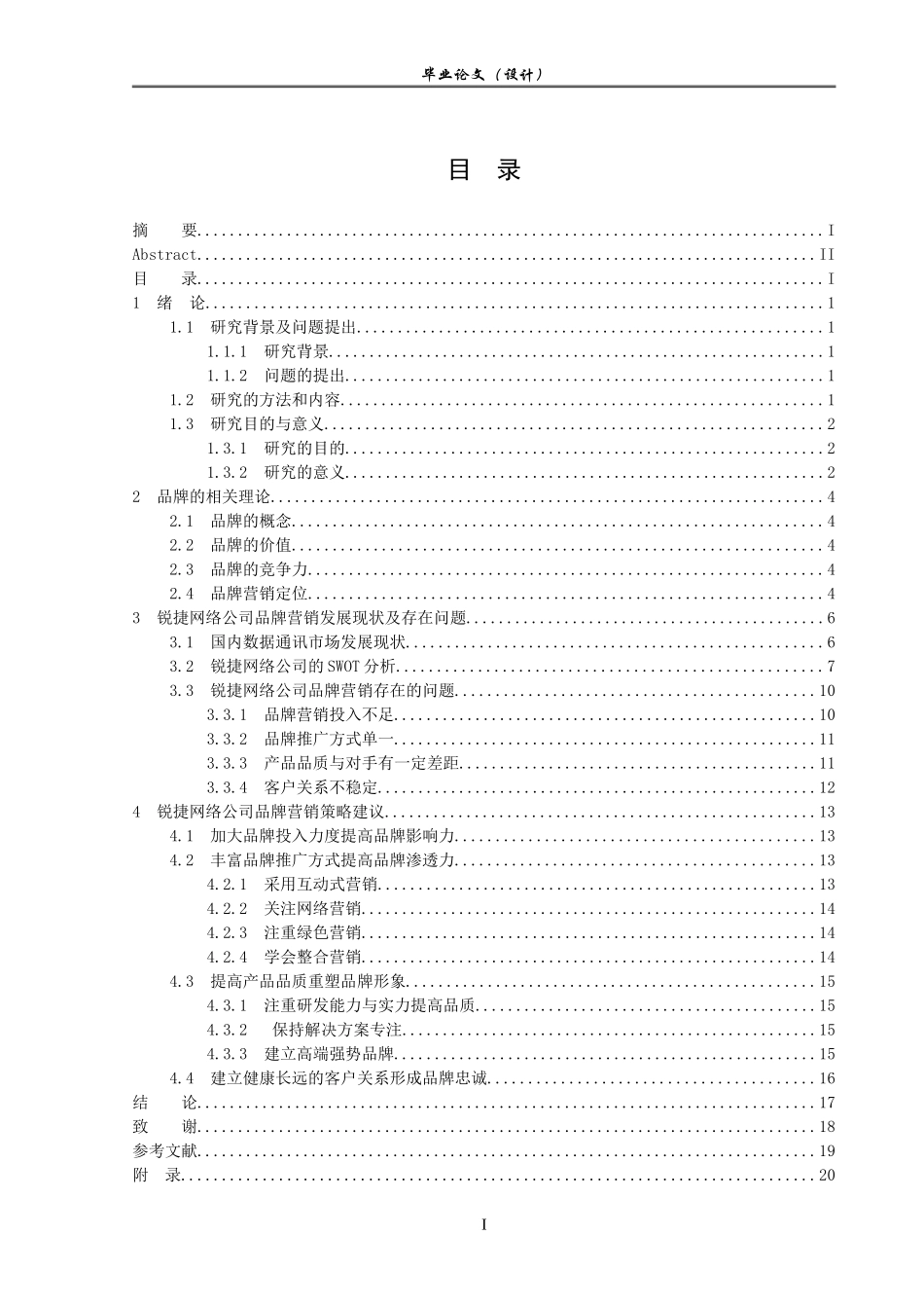全球化背景下的品牌策略_第3页