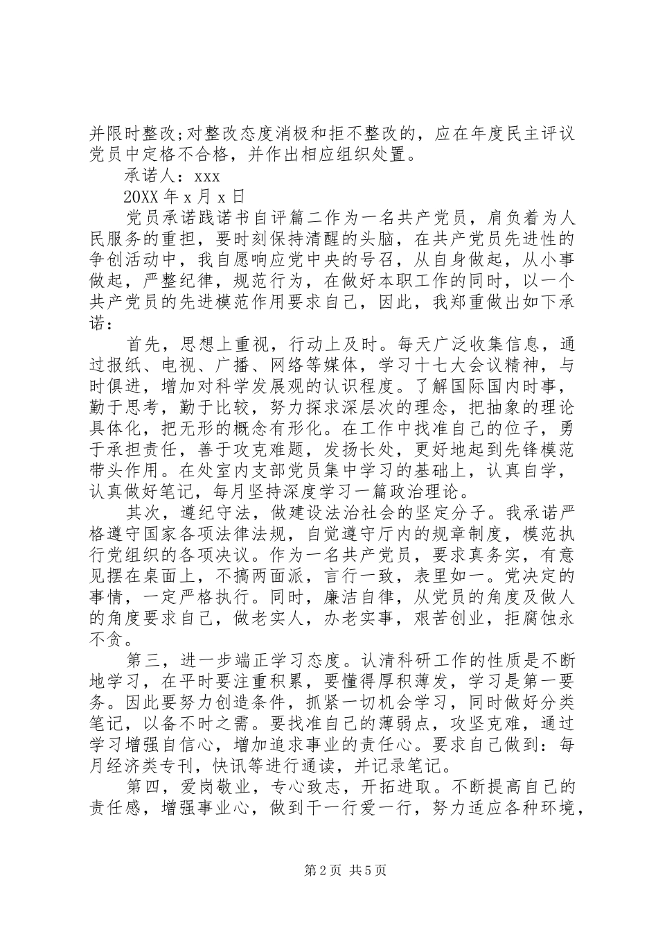 党员承诺践诺个人自评党员承诺践诺书自评_第2页