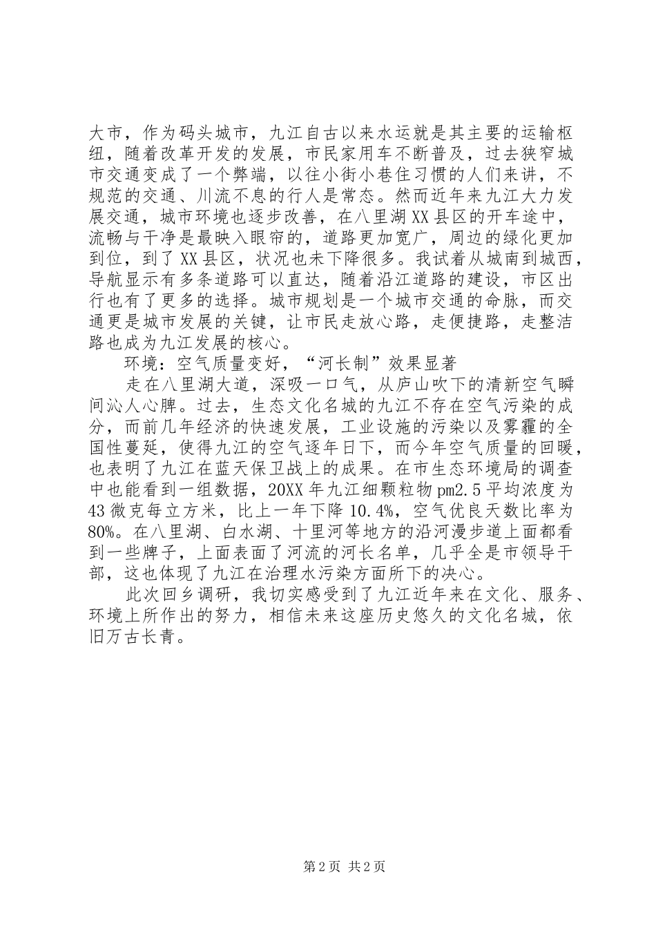 春节回乡调研报告县区的发展_第2页