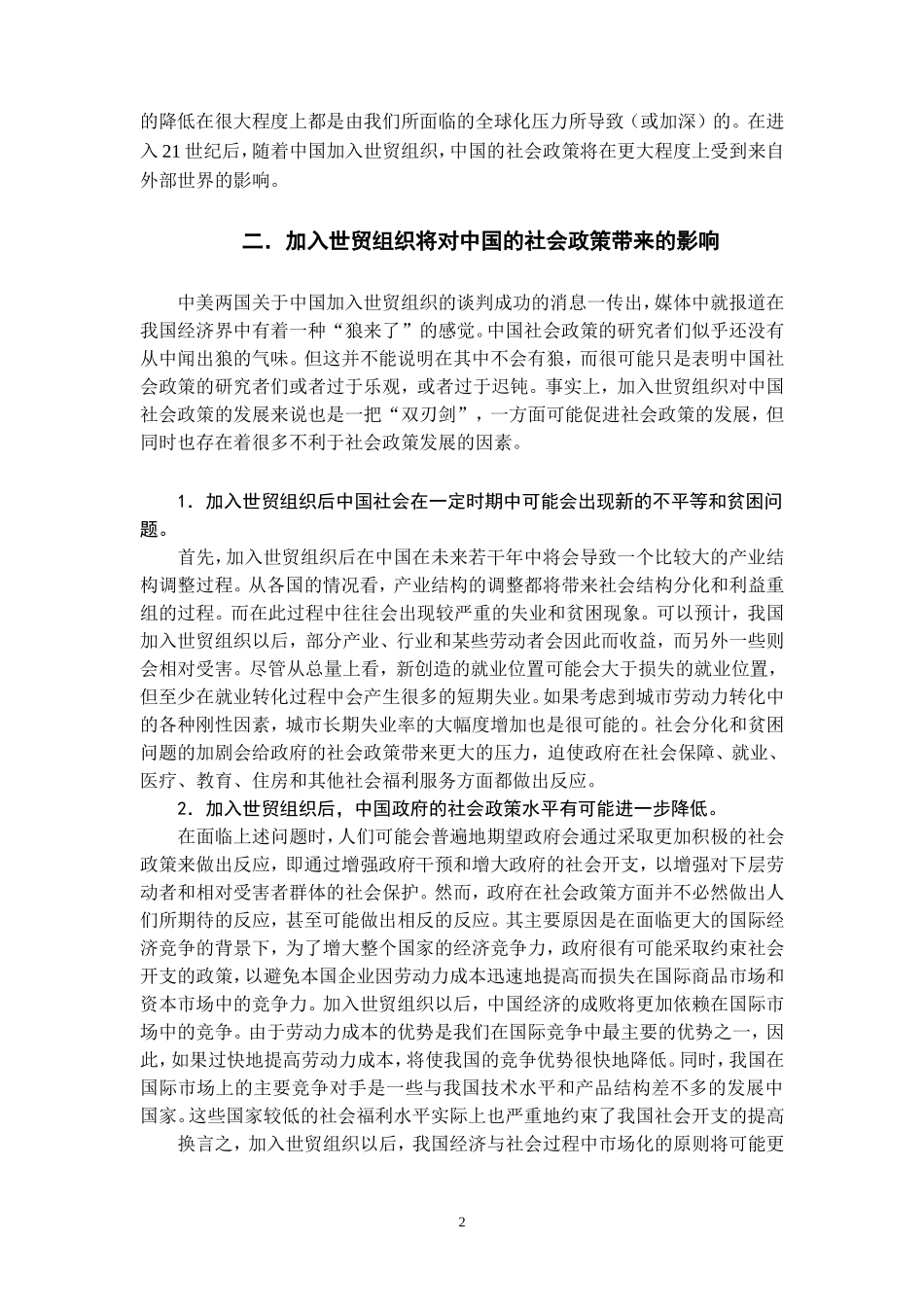 全球化背景下的中国社会政策_第2页