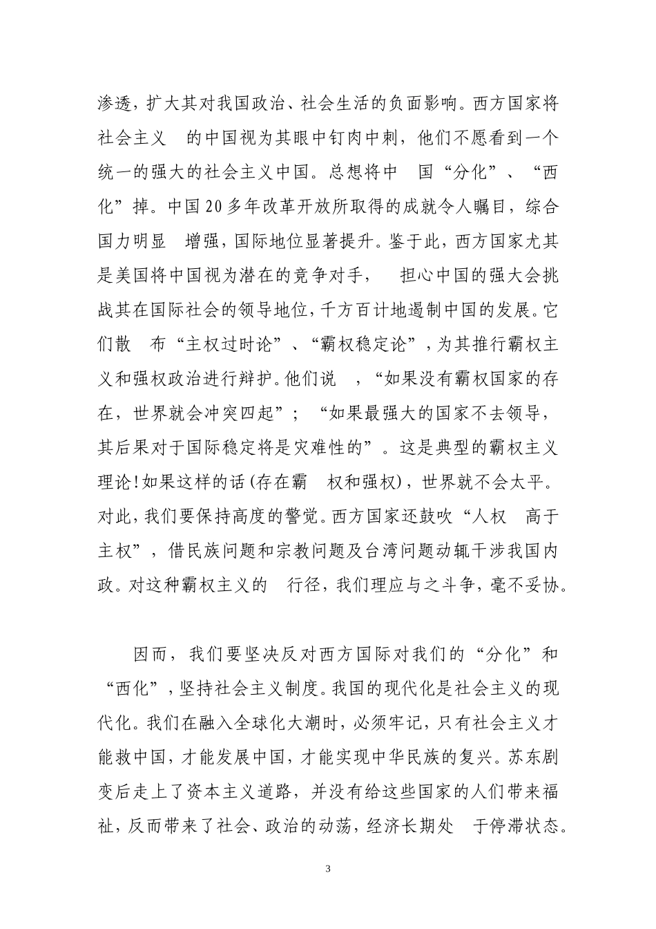 全球化背景下的中国特色社会主义_第3页