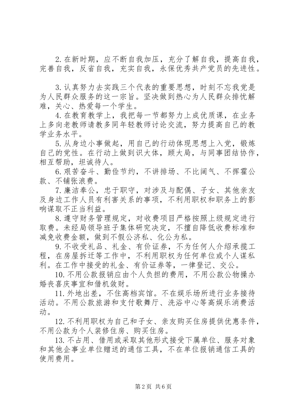 党员承诺书践诺情况范文_第2页