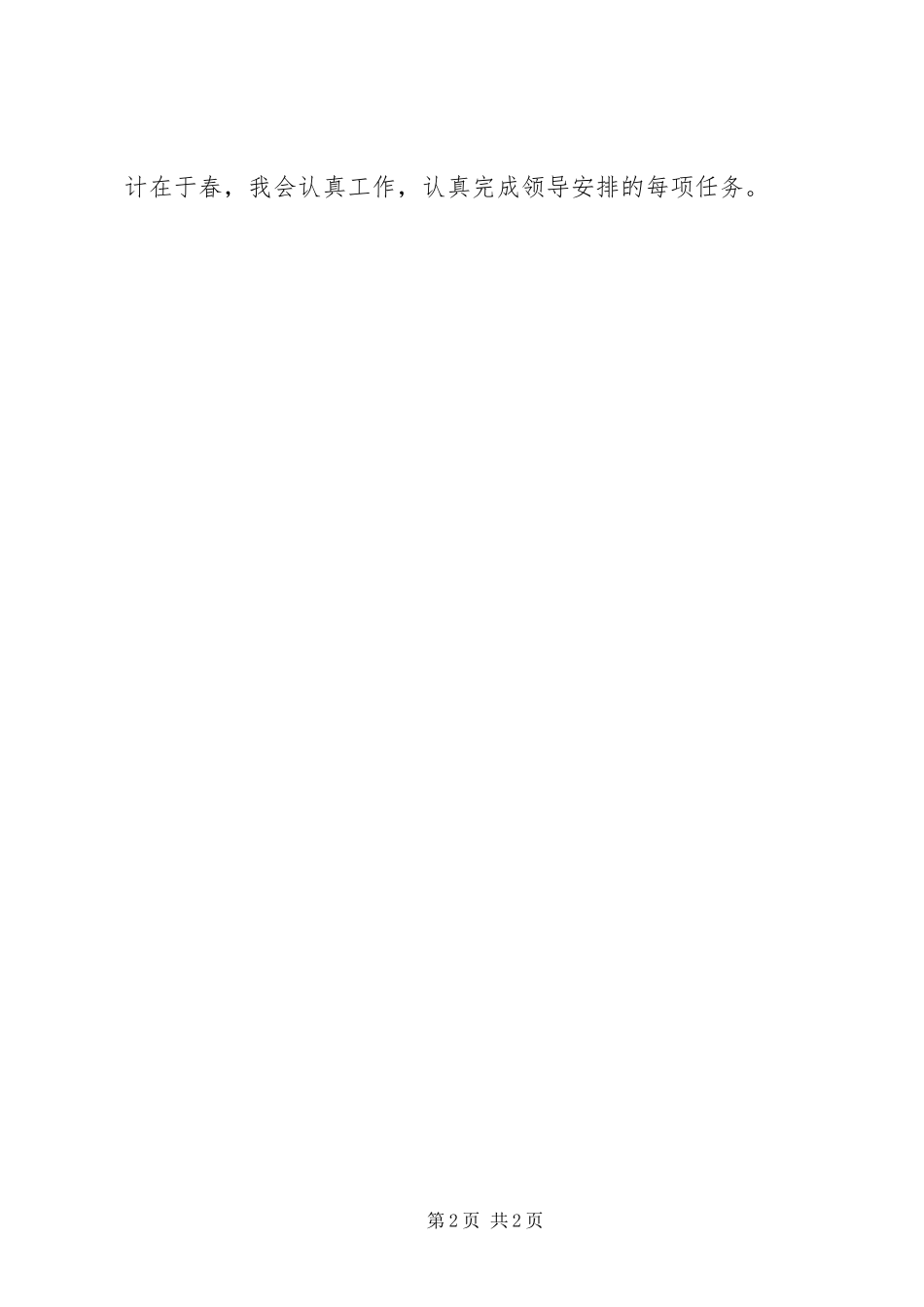 春节节后收心会心得最终定稿_第2页