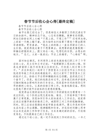 春节节后收心会心得最终定稿