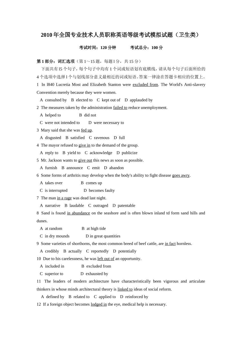 全国专业技术人员职称英语等级考试模拟试题(卫生类)_第1页