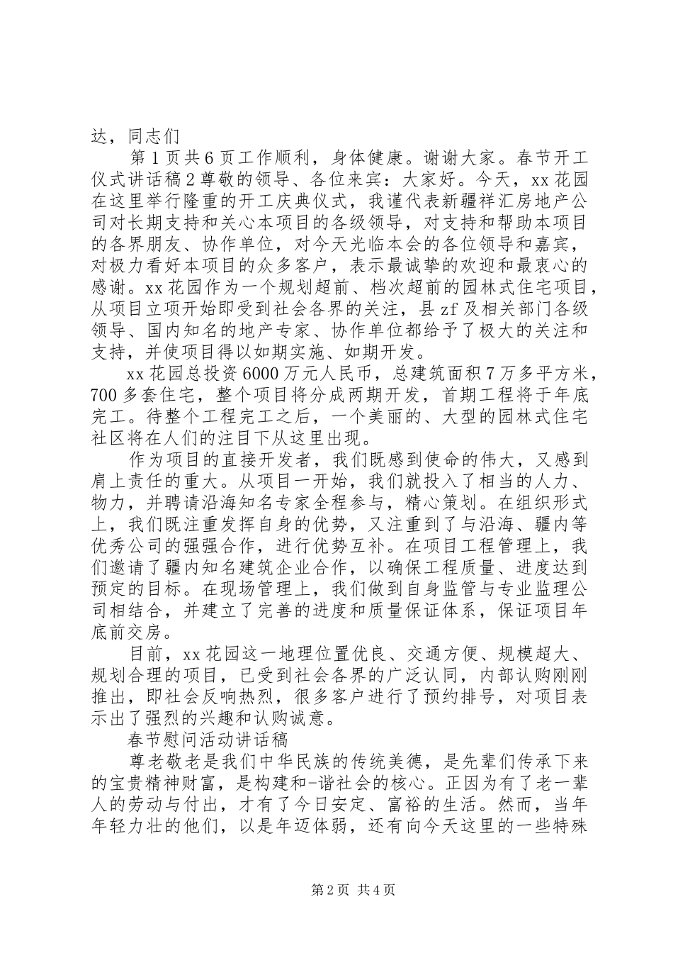 春节开工仪式致辞稿与春节慰问活动致辞稿合集五篇_第2页