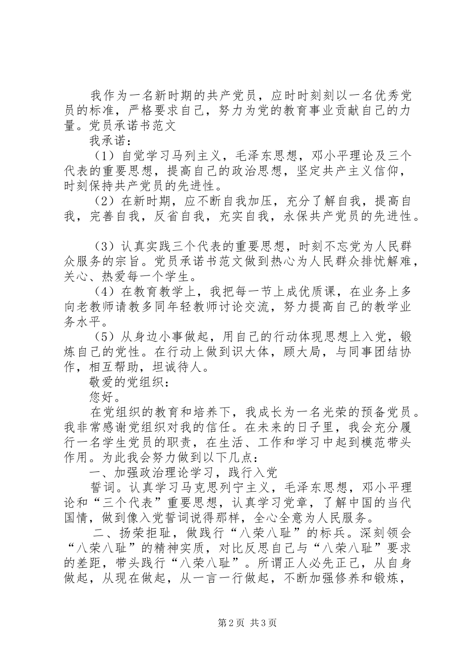 党员承诺书许绵盛五篇模版_第2页