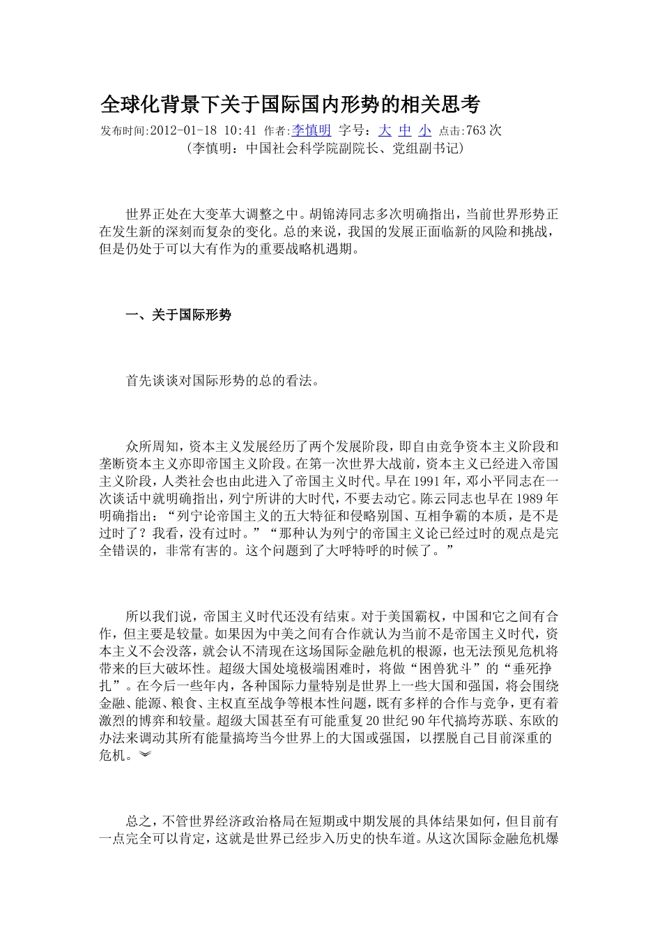 全球化背景下关于国际国内形势的相关思考2012_第1页
