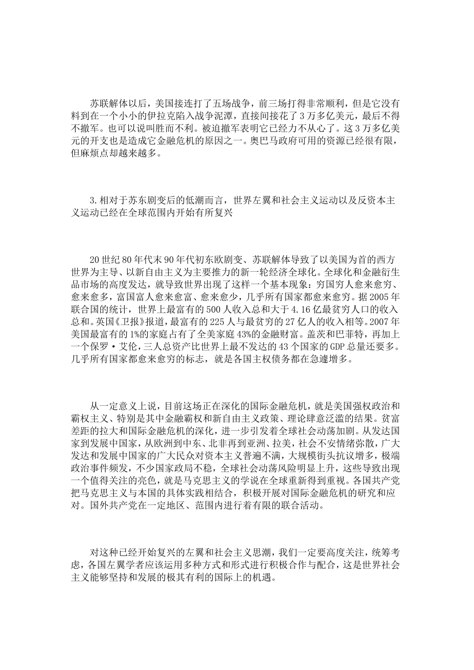 全球化背景下关于国际国内形势的相关思考2012_第3页
