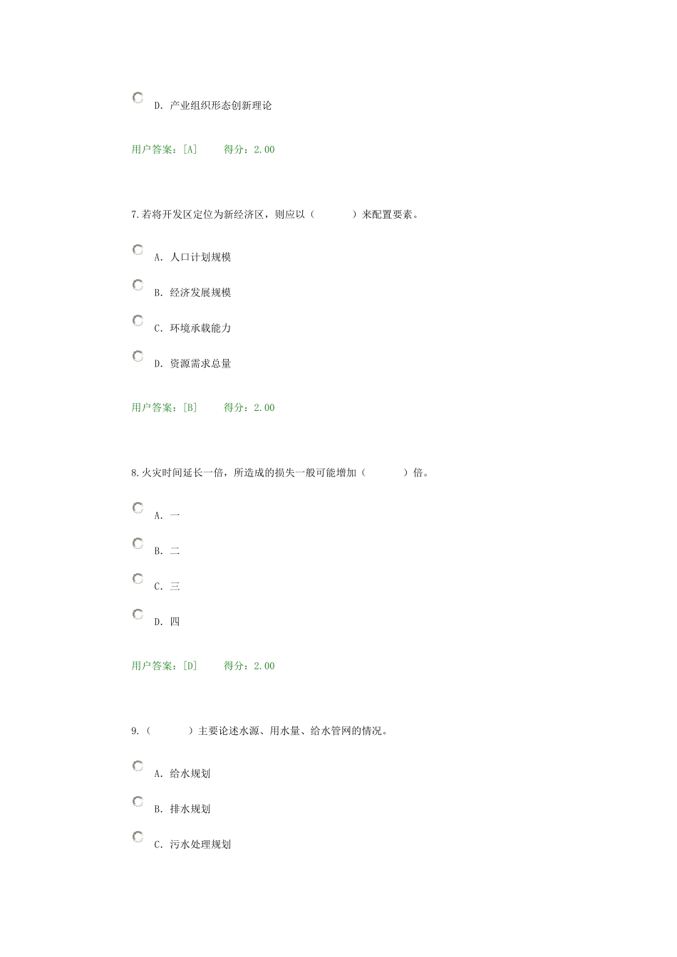 全国咨询工程师继续教育考试(环境评价答案)_第3页