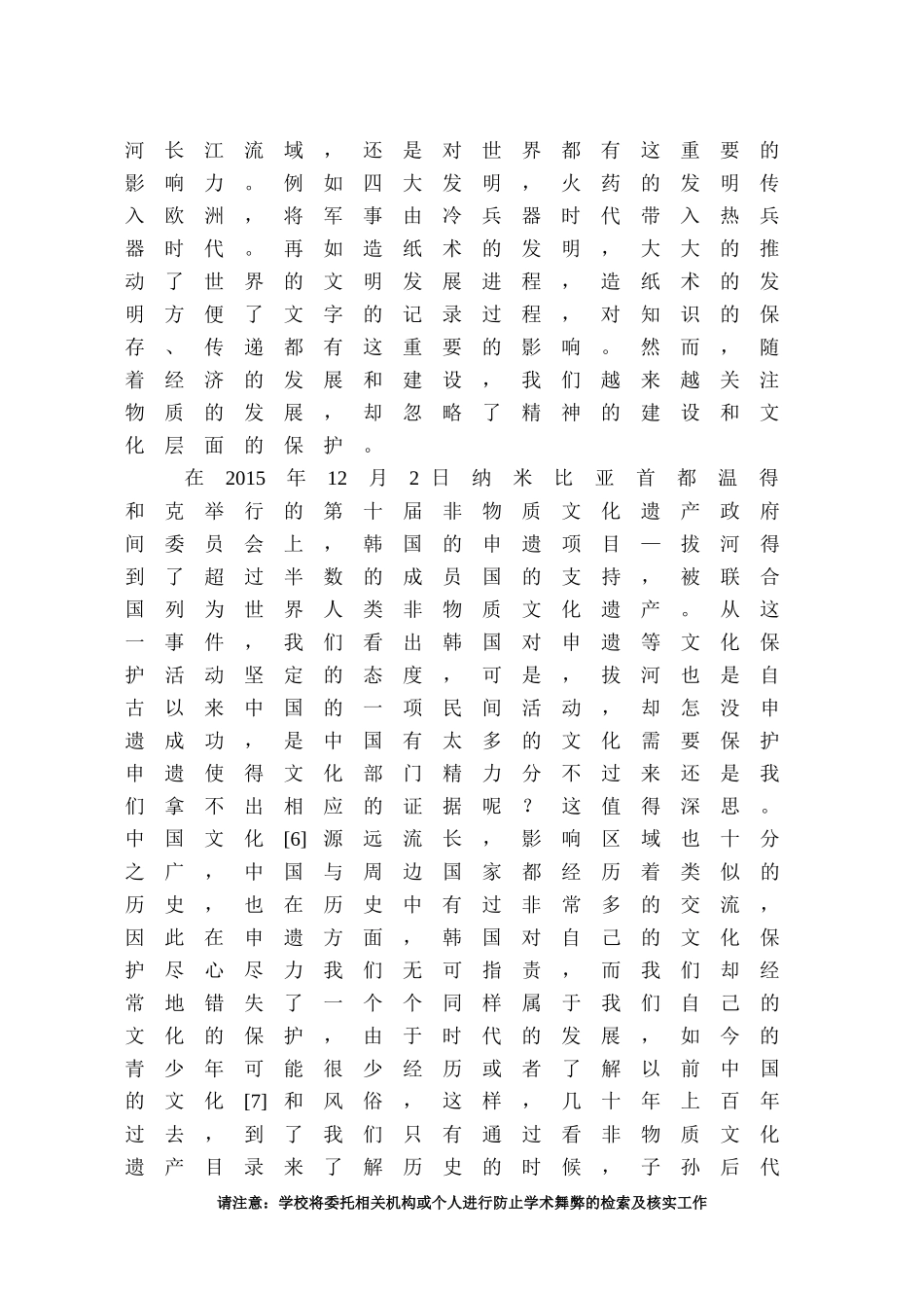 全球化背景下影响我国文化安全因素的分析_第2页