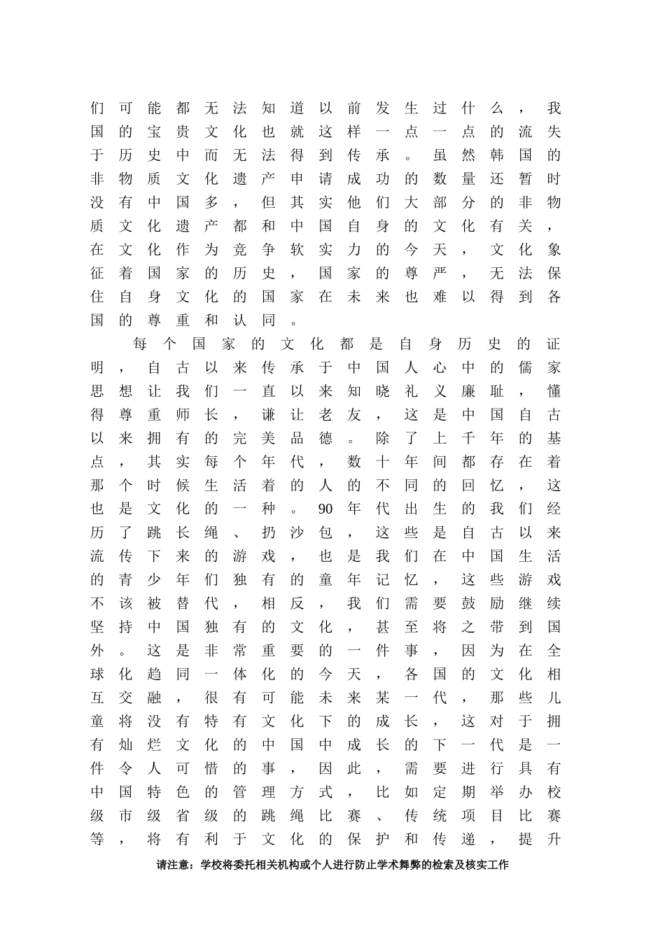 全球化背景下影响我国文化安全因素的分析_第3页