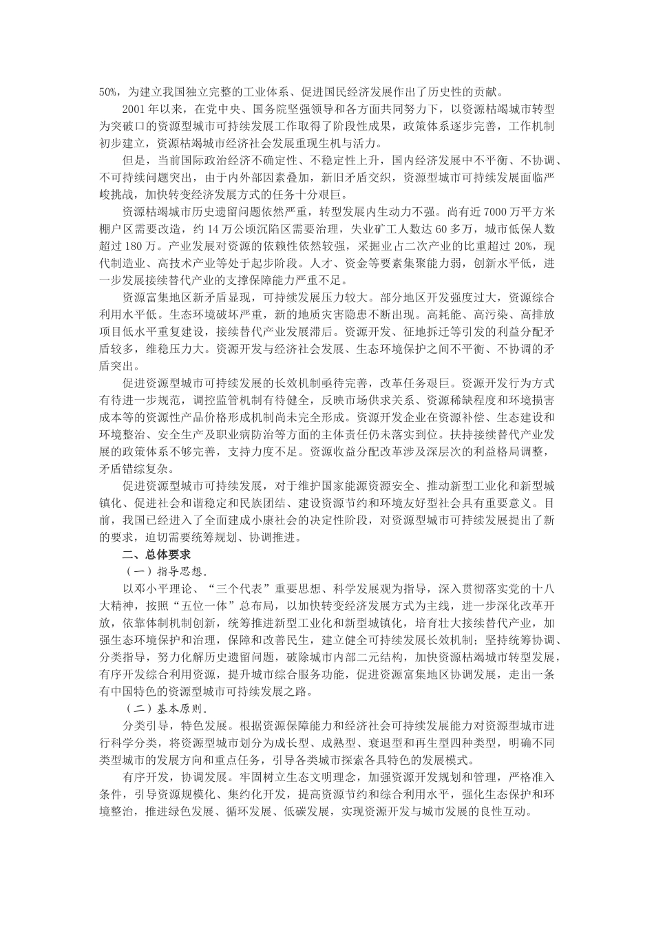 全国资源型城市-可持续发展规划(2013-2020年)_第2页