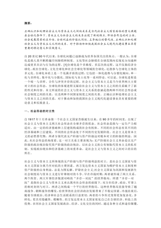 全球化背景下资本主义与社会主义关系新特点
