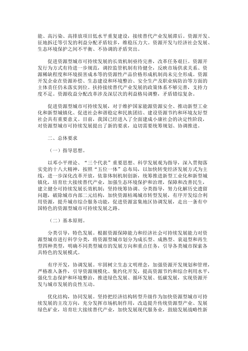 全国资源型城市可持续发展规划_第2页