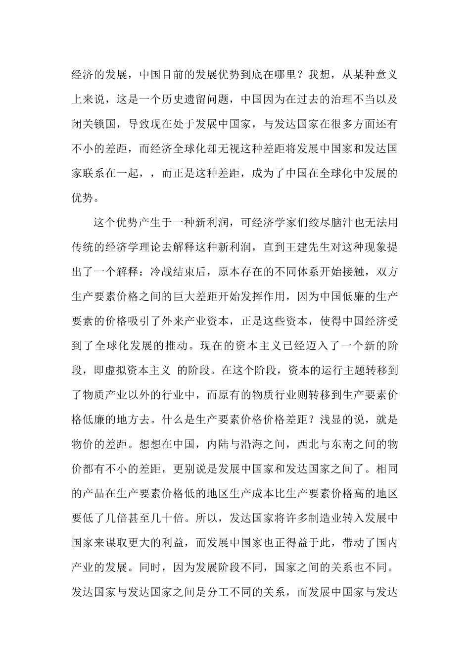 全球化的未来_第2页