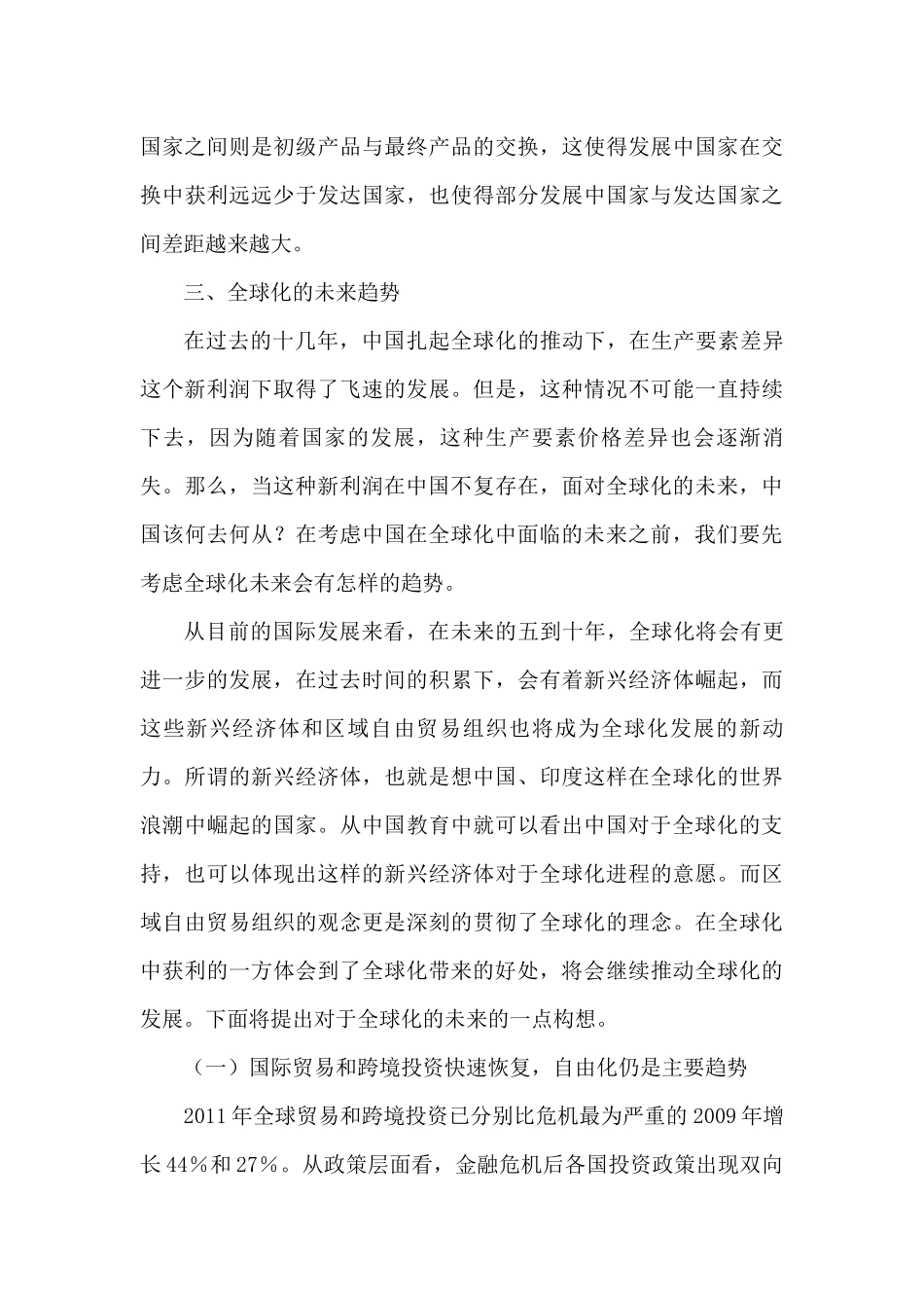 全球化的未来_第3页