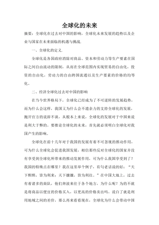 全球化的未来