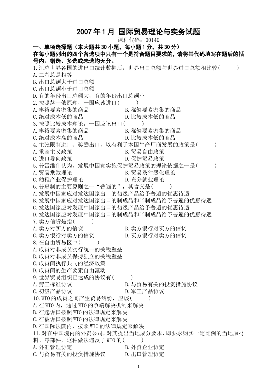 全国自考《国际贸易理论与实务》历年真题和答案_第1页