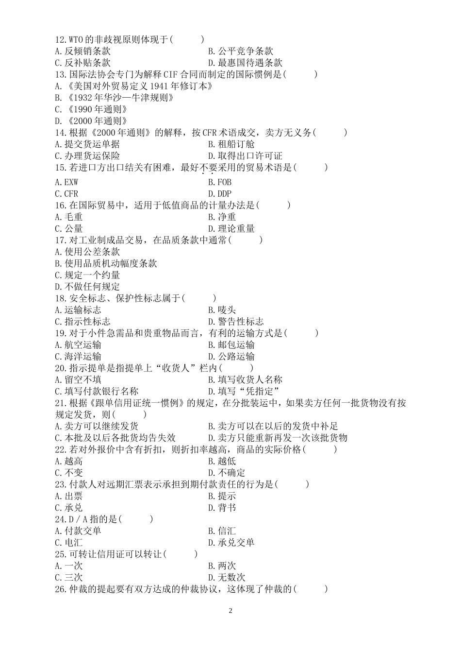 全国自考《国际贸易理论与实务》历年真题和答案_第2页