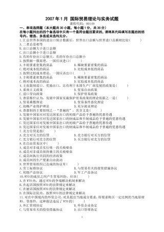全国自考《国际贸易理论与实务》历年真题和答案