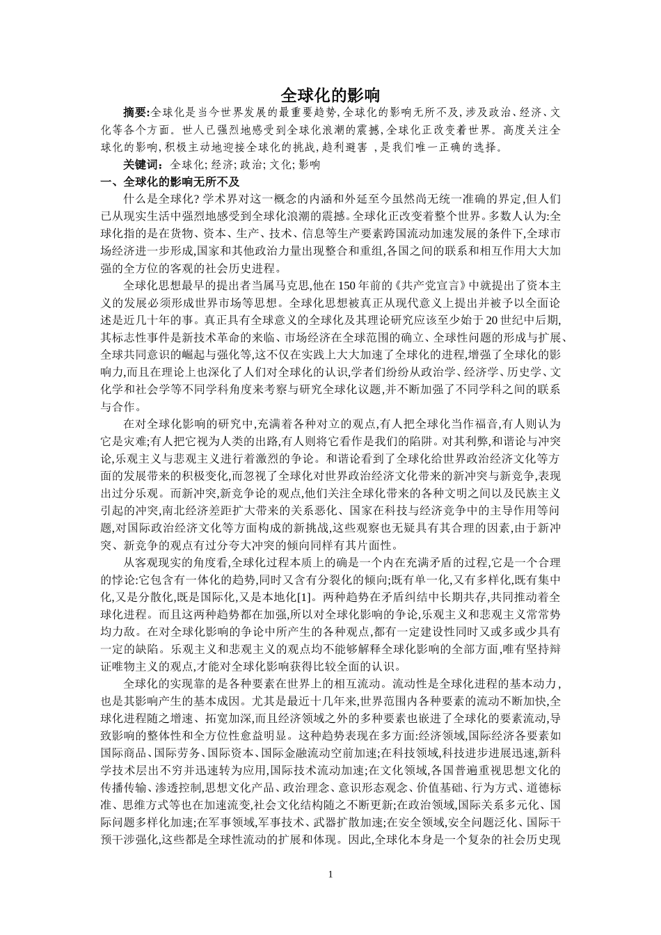 全球化的影响(中文版)_第2页